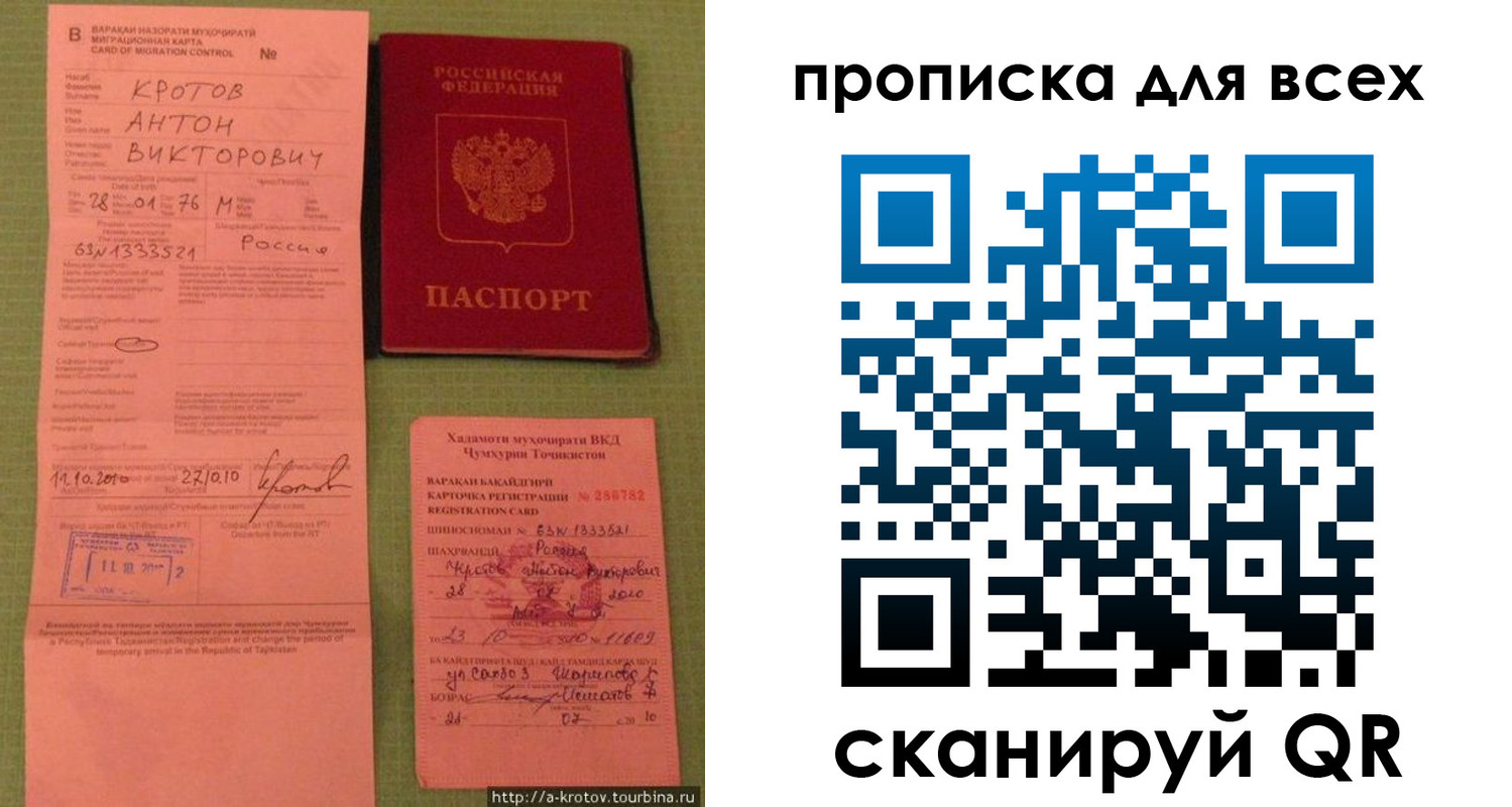 временная регистрация в Чите