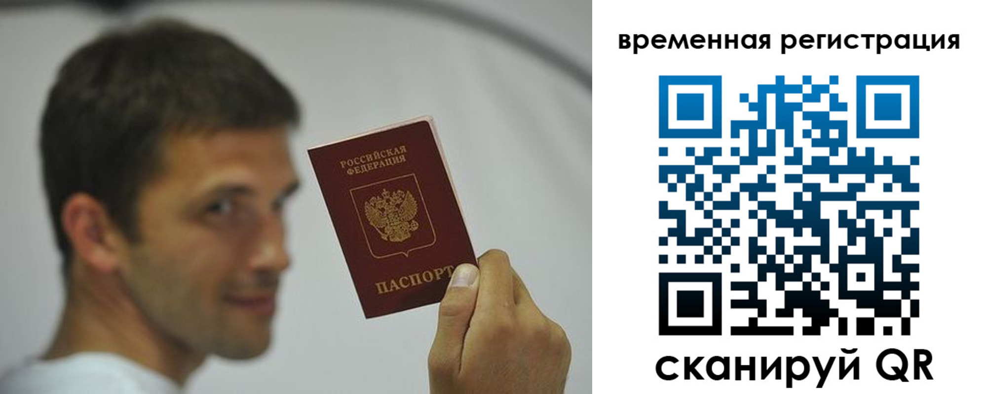 временная регистрация в квартире в Чите