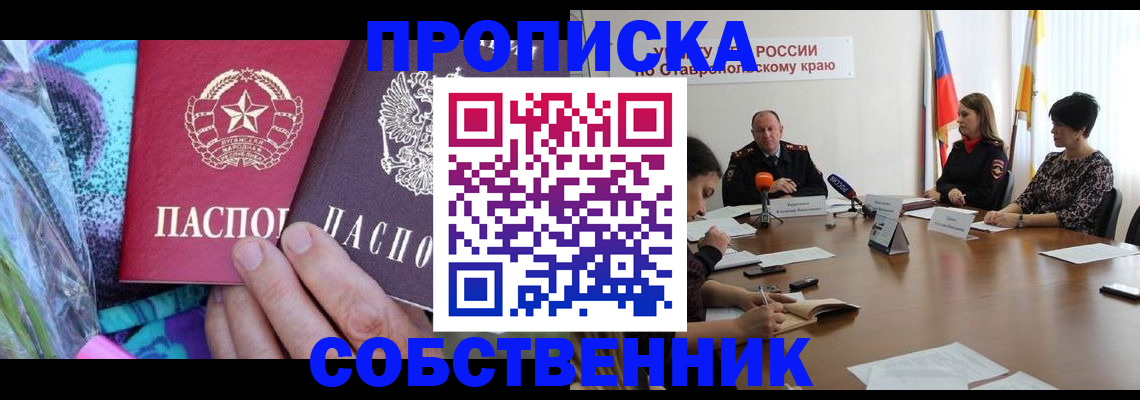 прописка гарантия в Чите