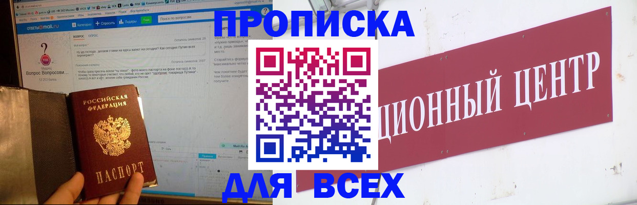 временная прописка в Чите