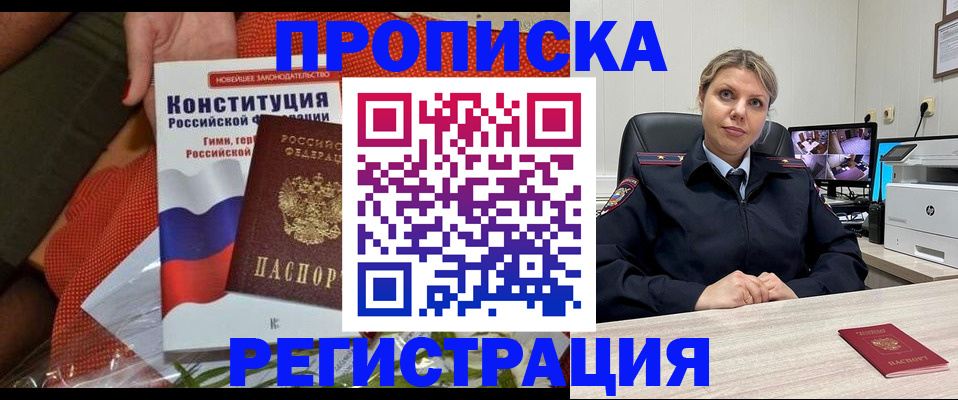 временная регистрация 2025 в Чите