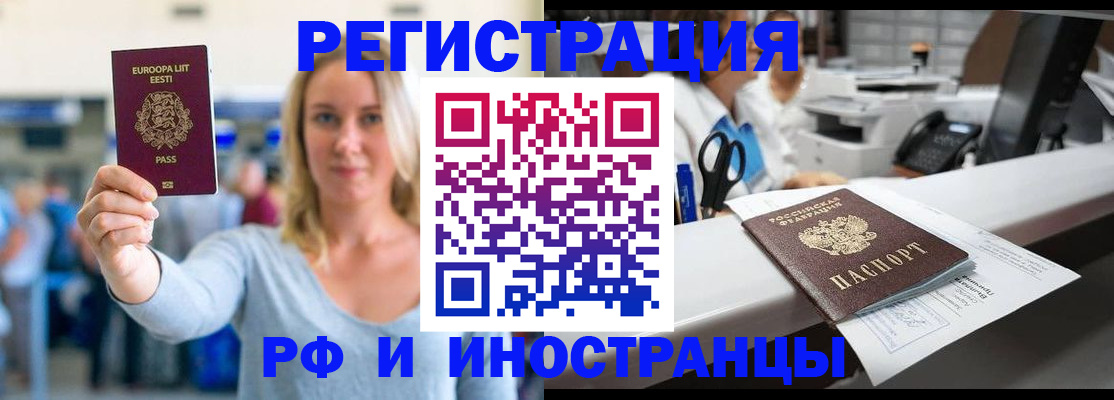 временная регистрация законно в Чите