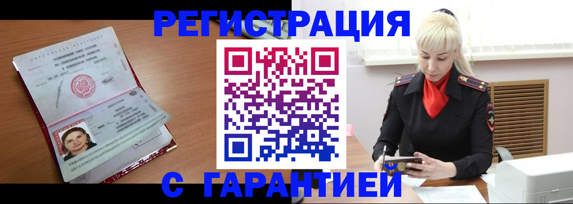 прописка для военкомата в Чите