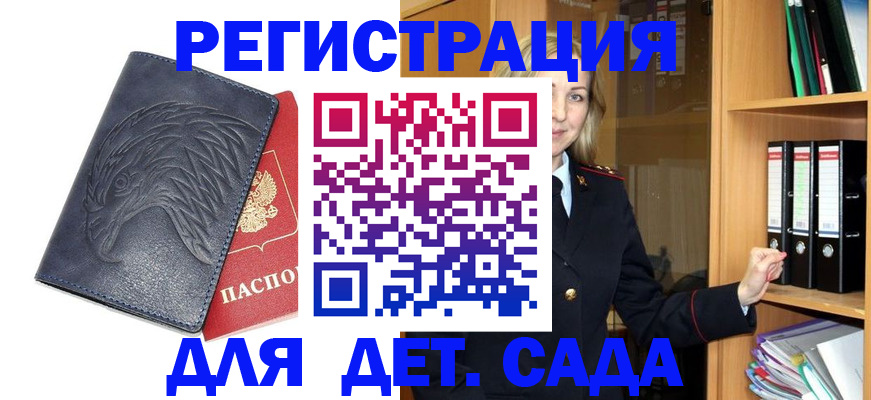 прописка для работы в Чите