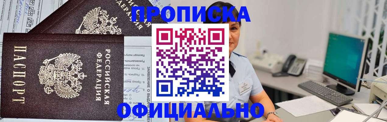 регистрация в Чите
